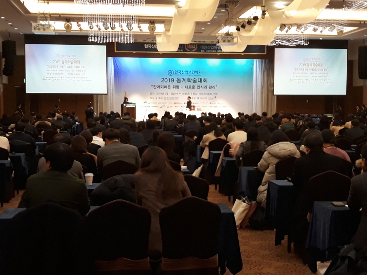 지난 2월 13일 여수디오션리조트에서 관계자 600여 명이 참여한 가운데 올해 첫  여수시 마이스 행사인 한국산업보건학회 동계학술대회가 열렸다.