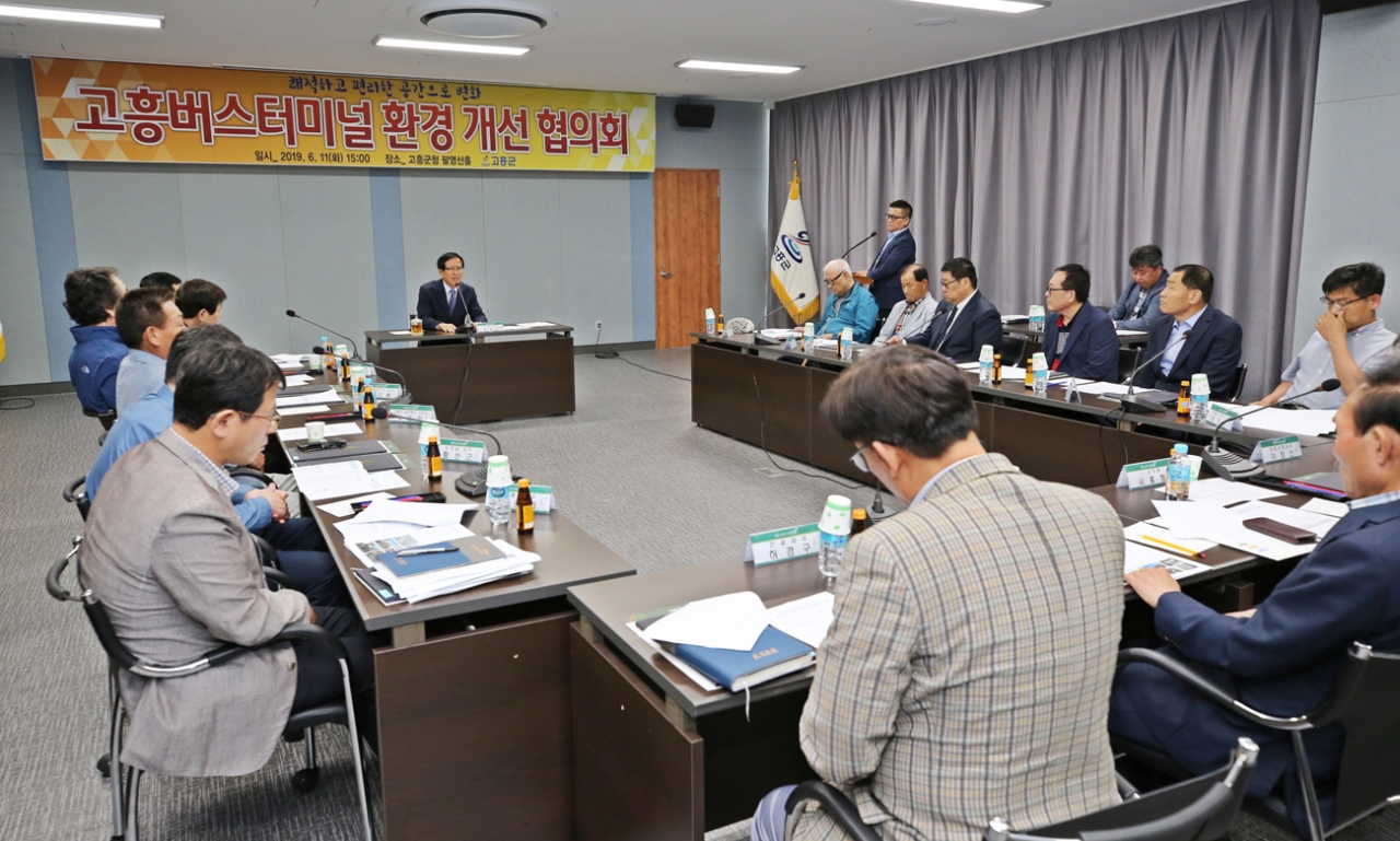 고흥버스터미널 환경 개선 협의회.