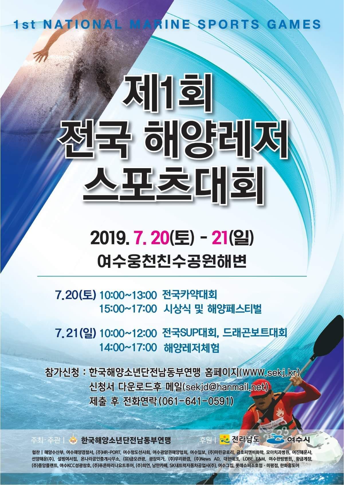 제1회 전국 해양레저 스포츠대회 포스터.