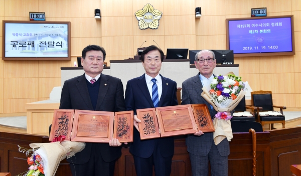 좌측부터 고효주 전 여수시의회 의원, 서완석 여수시의회 의장, 박중석 전 여수시의회 의원.