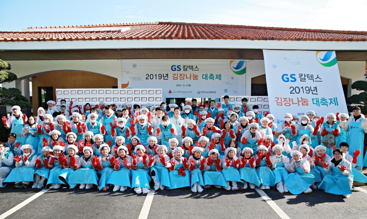 5일 전남 여수에서 열린 ‘2019년 GS칼텍스 김장 나눔 대축제’에 참여한 자원봉사자들이 기념촬영을 하고 있는 모습.