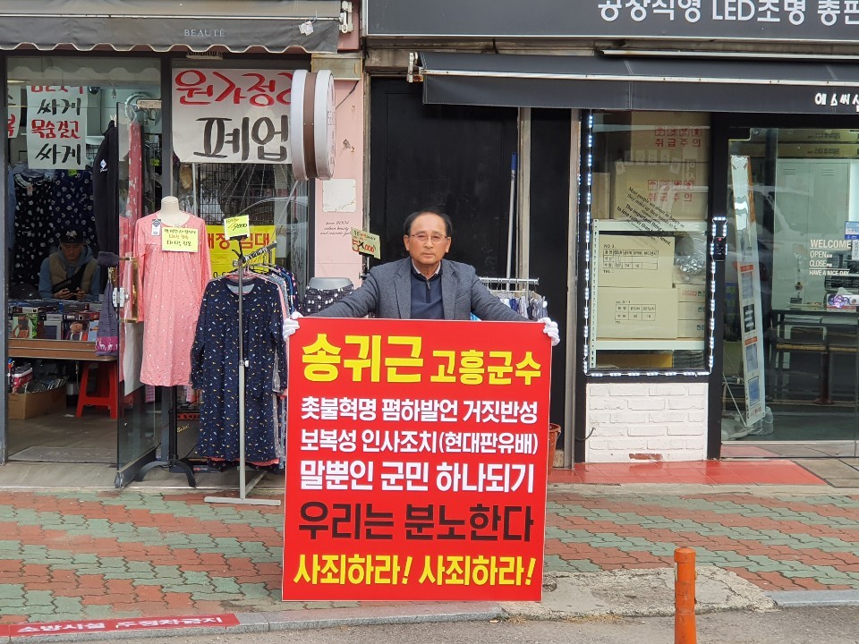 김주식 전 군의원(67)이 지난 9일 고흥읍사무소 앞에서 ’보복성 인사는 현대판 유배’라는 글귀가 적힌 팻말을 들고 1인 시위를 벌이고 있다.