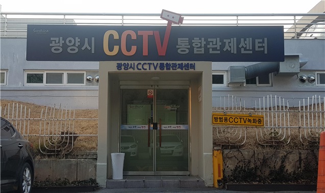 광양시 CCTV통합관제센터.