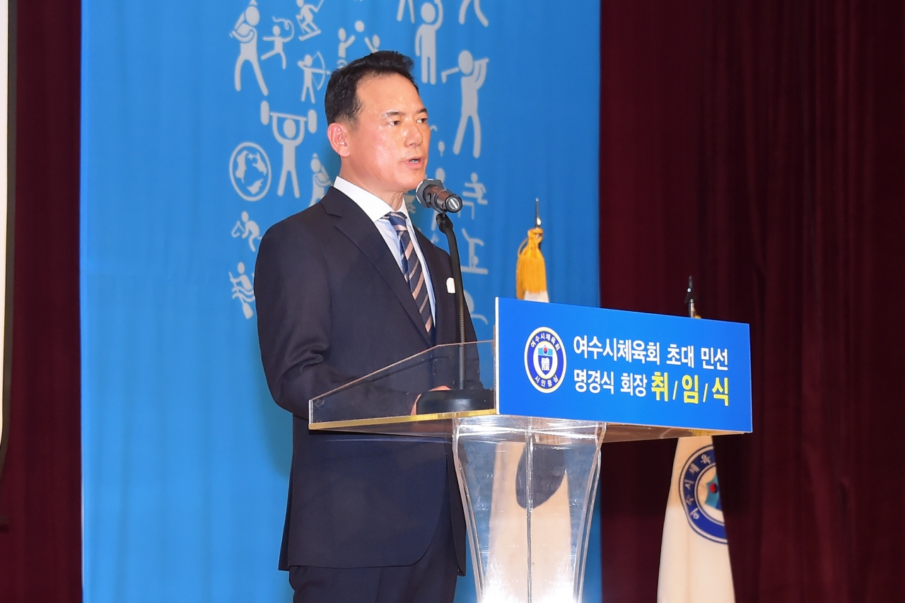 여수시 민선 체육회장에 명경식(59) 초대 회장이 취임했다.