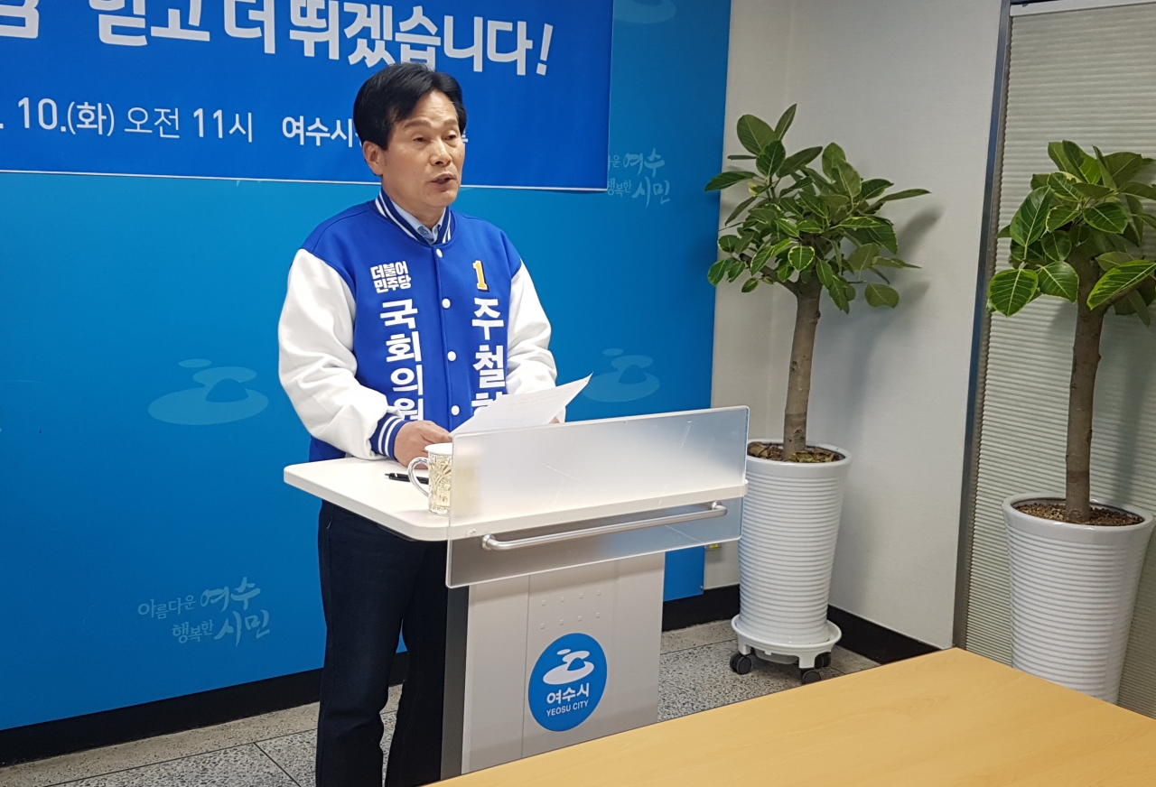 주철현 예비후보가 10일 여수시청 브리핑실에서 기자회견을 갖고 있다.
