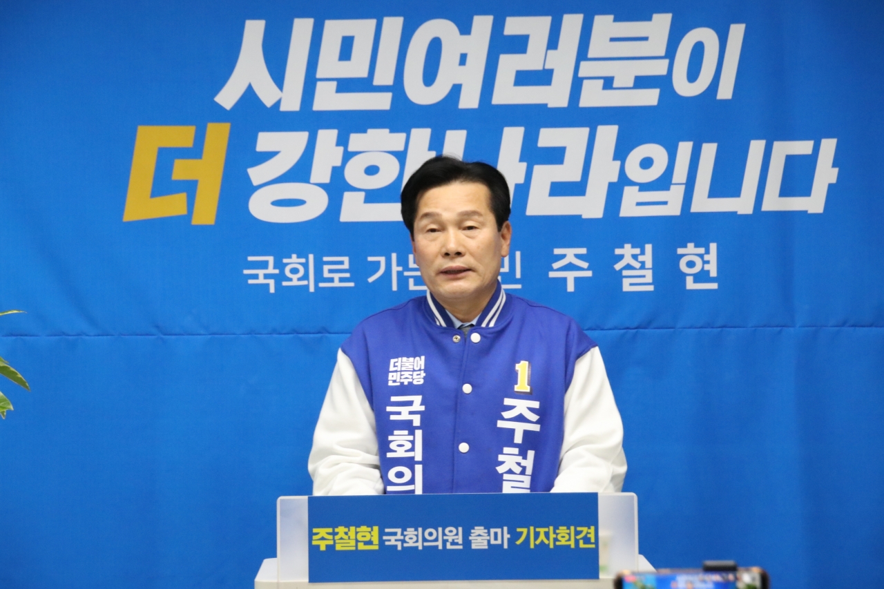 주철현 전 주여수시장이 23일 오전 여수시청 브리핑룸에서 출마기자회견을 열고, 제21대 국회의원 선거에 여수시 갑 선거구로 출마를 선언하고 있다.