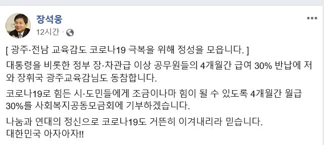 장석웅 전남교육감 페이스북 화면 캡처.
