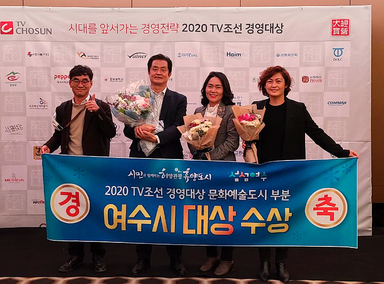 여수시가 지난 10일 서울 더 플라자호텔에서 개최된 ‘2020 TV조선 경영대상’에서 문화예술도시 부문 대상을 수상했다.