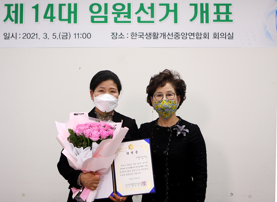 10만 생활개선회원들의 대표인 제14대 한국생활개선중앙연합회장을 뽑는 선거에서 기호1번 여수 출신 강현옥 후보(왼쪽)가 당선돼 앞으로 2년간 중앙회를 이끌게 됐다.