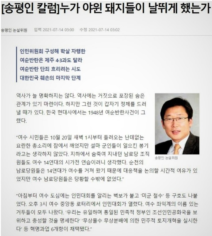 동아일보 7월14일자 송평인 칼럼.