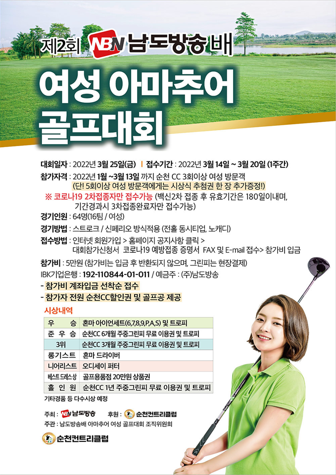 제2회 ‘남도방송배 아마추어 여성 골프대회’ 포스터.