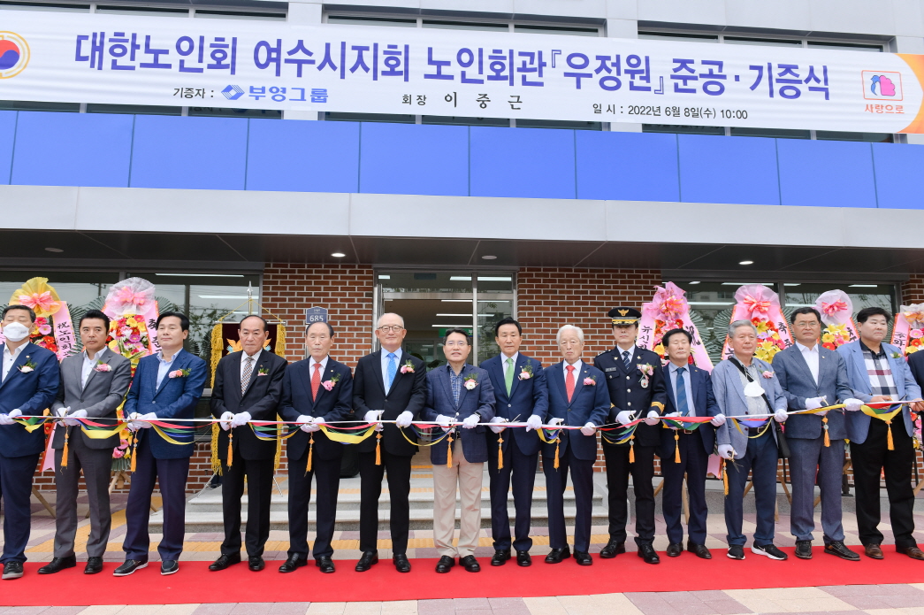 (사)대한노인회 여수시지회(지회장 김명남)가 8일 신축회관 준공식을 개최했다.