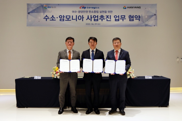 한국서부발전은 29일 서울 송파구 한양타워에서 한양, GS에너지와 '여수 묘도 청정수소 생산 및 활용을 위한 업무협약'을 맺었다