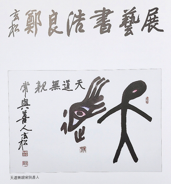 현송 정양호 서예전이 6일부터 오는 12일까지 순천문화예술회관에서 열린다.