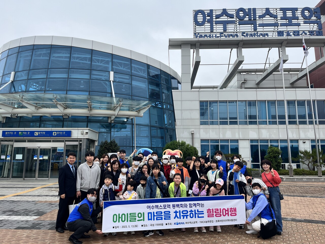 ▲지난 13일 열린 여수엑스포역 해피트레인 행사 장면.