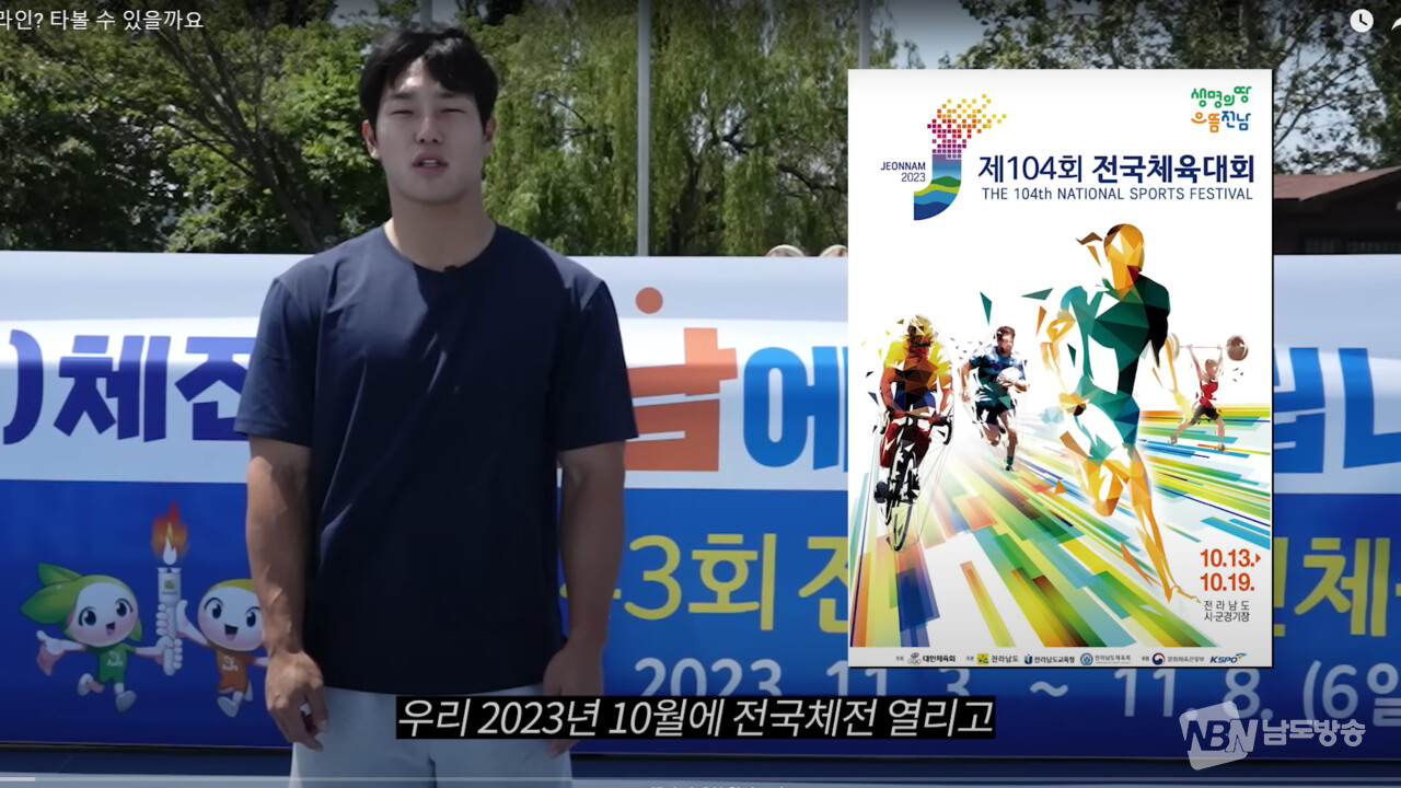 ▲전국체전·장애인체전 홍보(윤성빈 선수 유튜브 콘텐츠)