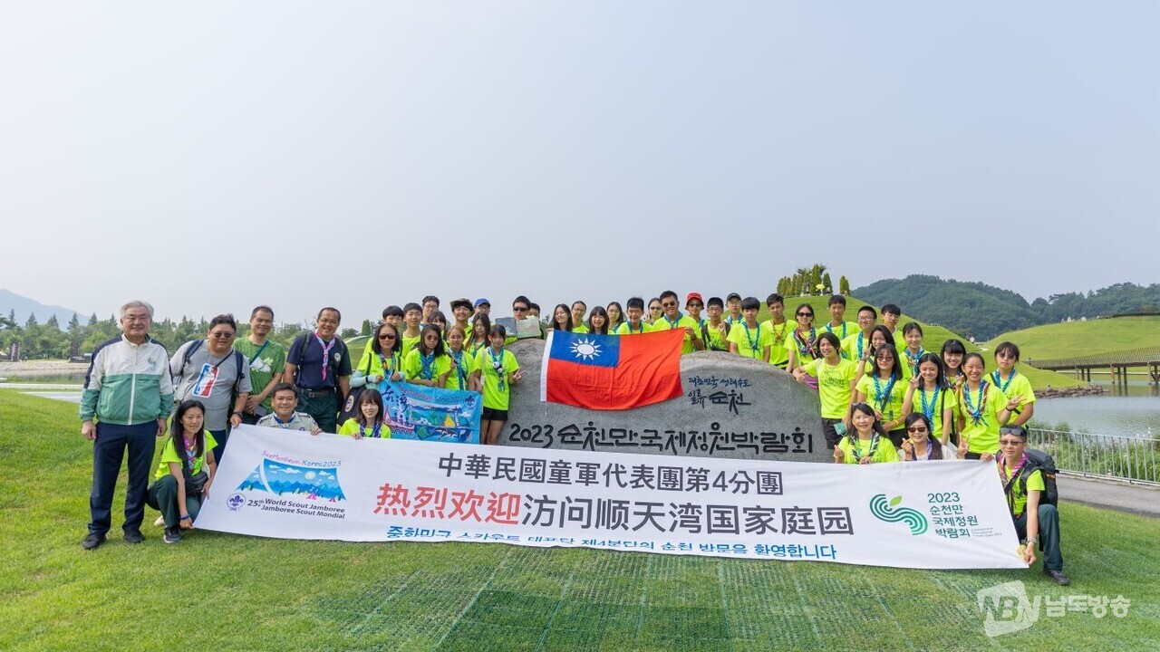 ▲박람회조직위가 13일 순천만국제정원박람회장을 찾은 대만 잼버리 대원들을 맞이하고 있다.