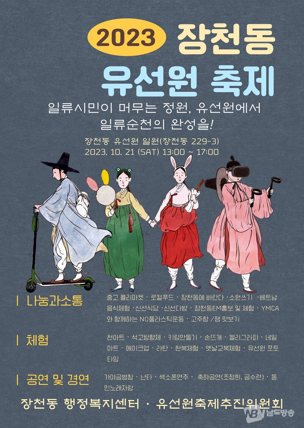 ▲장천동 유선원 축제 포스터