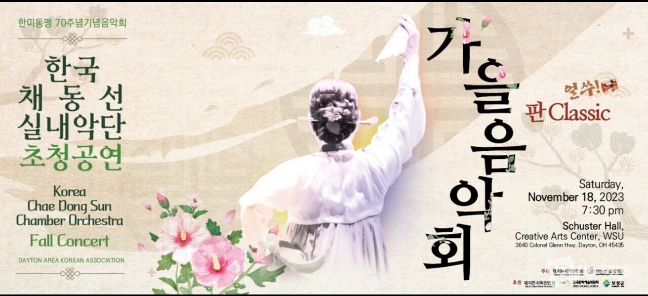 ▲채동선 실내악단 가을 음악회 홍보 포스터
