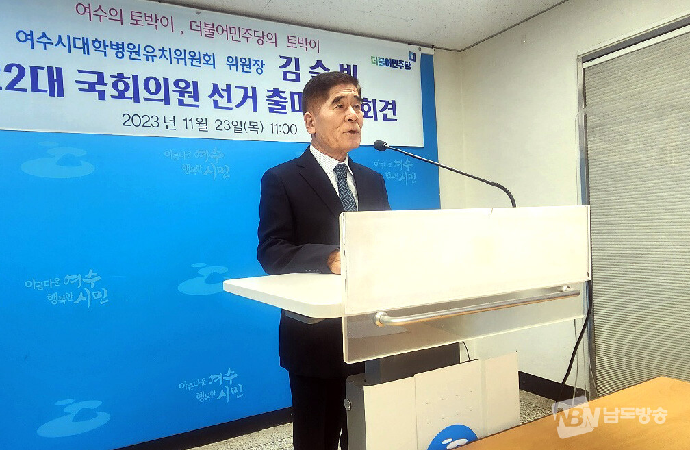 김순빈 전 여수시의회 부의장이 23일 오전 여수시청 브리핑실에서 제22대 총선 출마 기자회견을 갖고 있다.