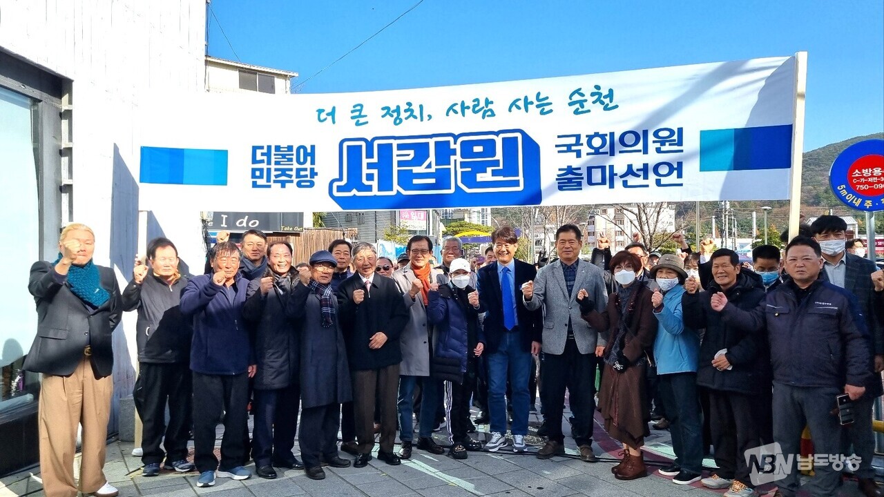 ▲서갑원 전 의원이 7일 전남 순천시 남내동 '패션의 거리'에서 출마 기자회견을 마친 뒤 지지자들과 파이팅을 외치고 있다. (사진=하태민 기자)