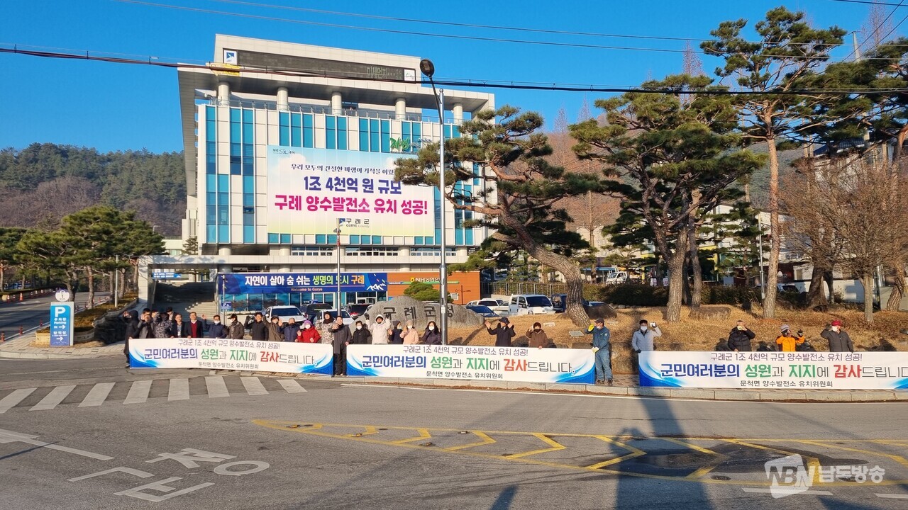 구례군, 양수발전소 유치로 축제 분위기··· 전역에 환영 현수막
