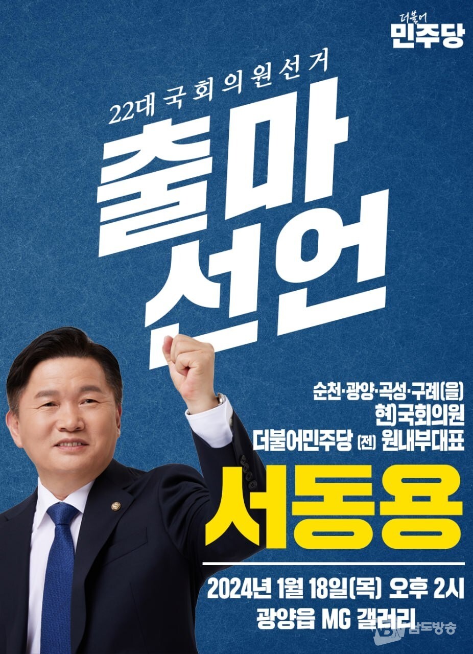 ▲서동용 총선 출마 기자회견 홍보물 (사진=서동용 선거사무실)