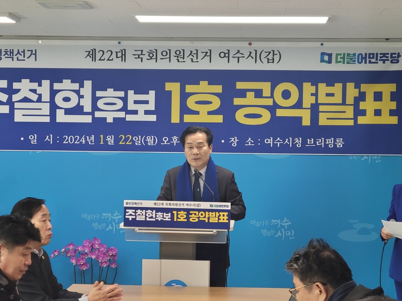 ▲주철현 국회의원이 지난달 22일 오후 여수시청 브리핑실에서 기자회견을 갖고 있다.