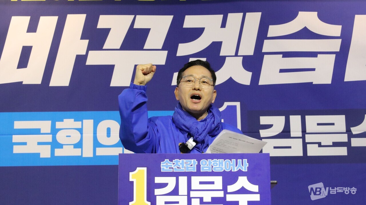 ▲김문수 민주당 국회의원 후보(사진=김문수 선거사무소)